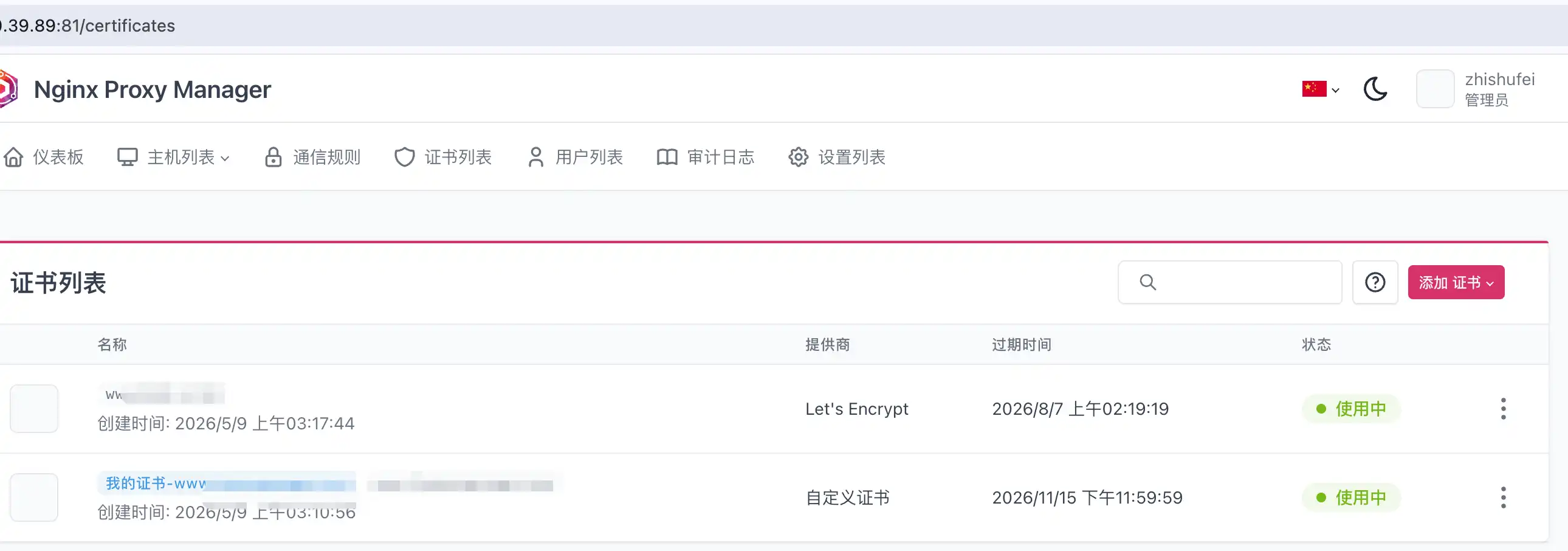 nginx proxy manager 配置免费证书