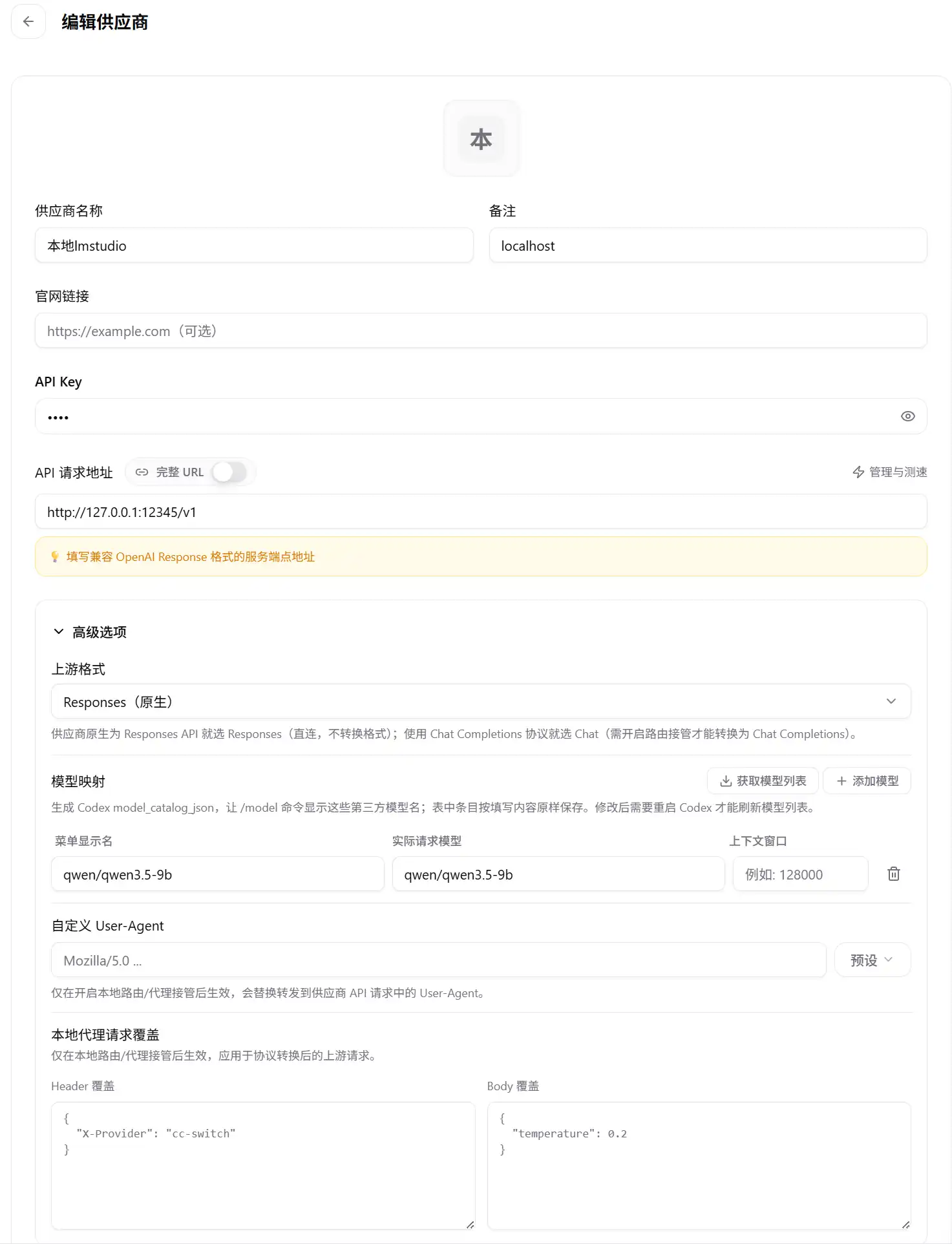codex 使用本地LMstudio ollama 接口