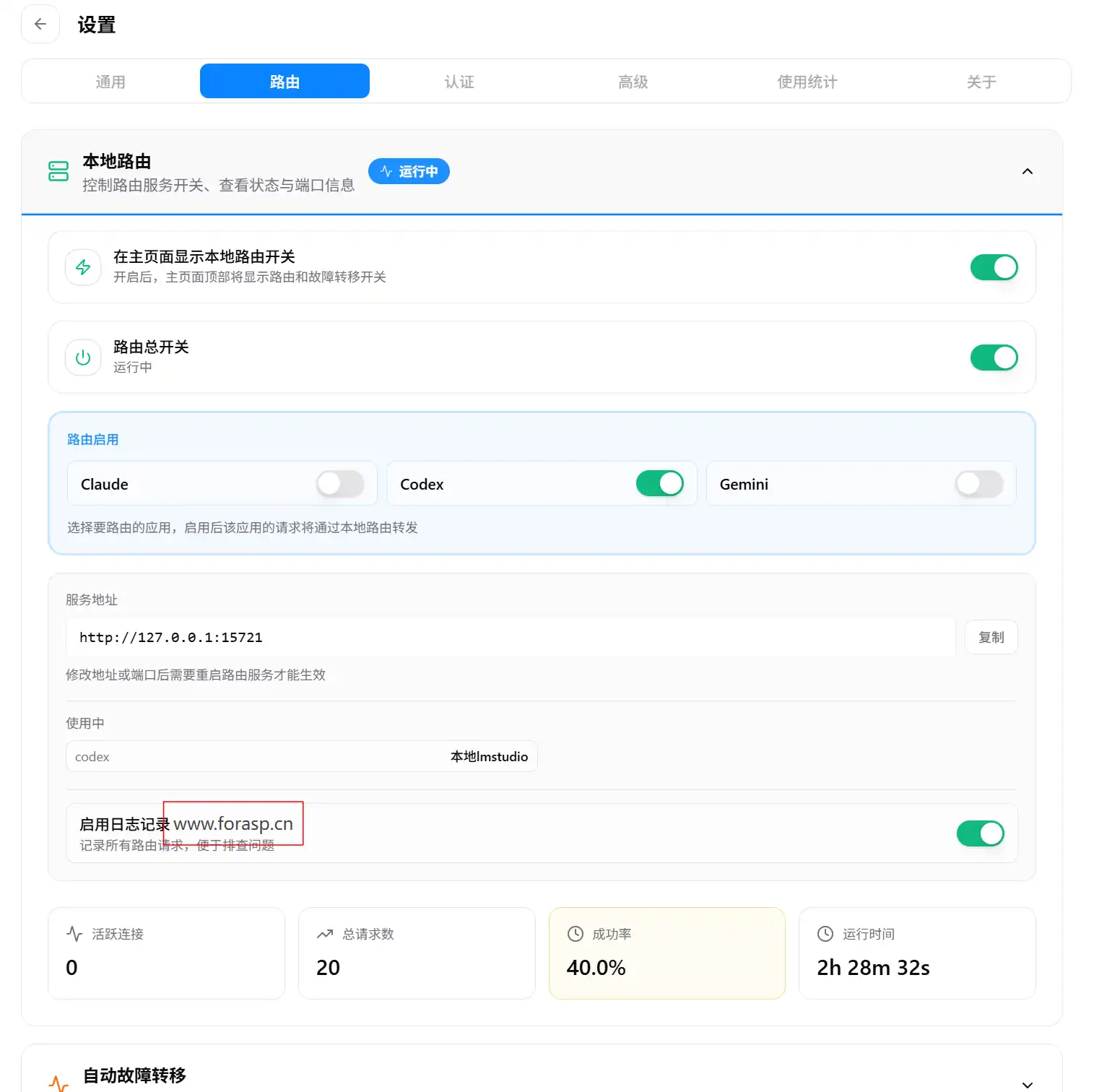 codex 使用本地LMstudio ollama 接口配置代理