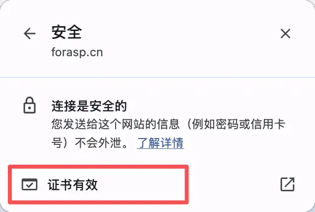 查看ssl证书有效期